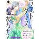 【期間限定閲覧 無料お試し版 2025年9月12日まで】ラストダンスをあなたと～アラフォー元子爵夫人ですが、13歳年下の騎士様から溺愛されています！？～（1）（祥伝社） [電子書籍]