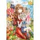 婚約者様、どうぞご勝手に。捨てられましたが幸せなので。（アルファポリス） [電子書籍]