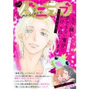 バニラブvol.68（リブレ） [電子書籍]