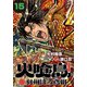 火喰鳥 羽州ぼろ鳶組（話売り） ♯15（秋田書店） [電子書籍]