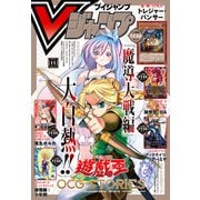 Vジャンプ 2025年11月号（集英社） [電子書籍]