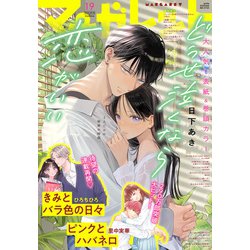 マーガレット2019年12号 Amazon.co.jp: マーガレット (12号) : 本