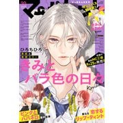 マーガレット 2025年20号（集英社） [電子書籍]