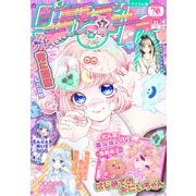 りぼん 2025年11月号 電子版（集英社） [電子書籍]