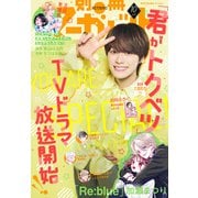 別冊マーガレット 2025年10月号（集英社） [電子書籍]