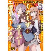 ウルトラジャンプ 2025年10月号（集英社） [電子書籍]
