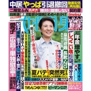 週刊女性自身 2025年9月2日号（光文社） [電子書籍]