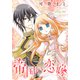 帝国の恋嫁（1話売り） story34（白泉社） [電子書籍]