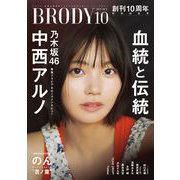 BRODY 2025年10月号（白夜書房） [電子書籍]