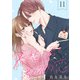 春愁う君と渚の初恋（11）（ライブコミックス） [電子書籍]