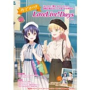 【電子版】LoveLive！Days 2025年9月号増刊 おでかけLoveLive！Days（KADOKAWA） [電子書籍]