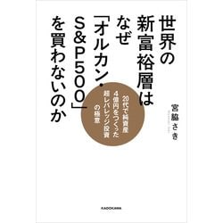 鹽技術関係参考資料　専売局　昭和11年9月 世界の新富裕層はなぜ「オルカン・S＆P500」を買わないのか 20代