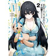隣の席のヤンキー清水さんが髪を黒く染めてきた（2）（KADOKAWA） [電子書籍]