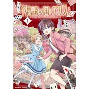 不思議の国でアリスと -Dive in Wonderland-（1）（KADOKAWA） [電子書籍]