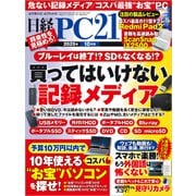 日経PC21（ピーシーニジュウイチ） 2025年10月号（日経BP社） [電子書籍]