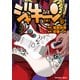 ジャキーン！（リットーミュージック） [電子書籍]