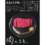 あまから手帖 2025年9月号（クリエテ関西） [電子書籍]