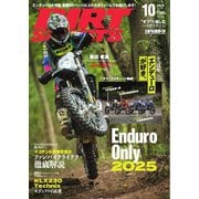 ダートスポーツ 2025年10月号（造形社） [電子書籍]
