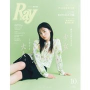 Ray 2025年10月号（主婦の友社） [電子書籍]