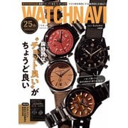 WATCH NAVI 2025Autumn（ワン・パブリッシング） [電子書籍]