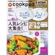 クックパッド プラス 2025年秋号（扶桑社） [電子書籍]