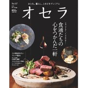 オセラ No.137（ビザビ） [電子書籍]