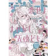 デザート 2025年10月号（2025年8月22日発売）（講談社） [電子書籍]