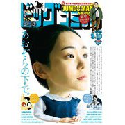 ビッグコミック 2025年17号（2025年8月25日発売）（小学館） [電子書籍]