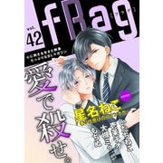 fRag vol.42（心交社） [電子書籍]