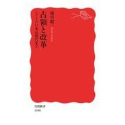 シリーズ日本近現代史 7 占領と改革（岩波書店） [電子書籍]
