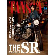 タンデムスタイル 2025年10月号 No.274（ヘリテージ） [電子書籍]