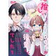 推しVTuberが会社の後輩くんでした（1）（ひらくスタジオ） [電子書籍]