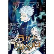 月刊ガンガンJOKER 2025年10月号（スクウェア･エニックス） [電子書籍]