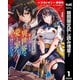 【期間限定閲覧 試し読み増量版 2025年9月9日まで】ぼくの壊れた正義はループする異世界で愛と罪を天秤にかける 1（集英社） [電子書籍]