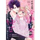 その上司、冷徹ときどき変態、ところにより極甘でしょう。 6（Colorful！） [電子書籍]