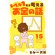 レベル1から考えるお金の話【29～30話】（シュークリーム） [電子書籍]