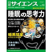 日経サイエンス2025年10月号（日経サイエンス） [電子書籍]