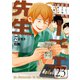 ニーチェ先生～コンビニに、さとり世代の新人が舞い降りた～ 23（KADOKAWA） [電子書籍]