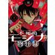 不死鳴モシナの物怪録 1（KADOKAWA） [電子書籍]