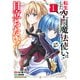 転生した空間魔法使いは正体隠して目立ちたい！（1）（KADOKAWA） [電子書籍]