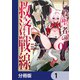 一般聖者の救済戦線【分冊版】 1（KADOKAWA） [電子書籍]