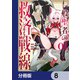 一般聖者の救済戦線【分冊版】 8（KADOKAWA） [電子書籍]