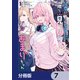彼女にしたい女子一位、の隣で見つけたあまりちゃん【分冊版】 7（KADOKAWA） [電子書籍]