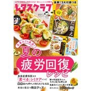 レタスクラブ 2025年9月号（KADOKAWA LifeDesign） [電子書籍]