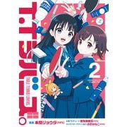 T.Tラバーズ。 2（KADOKAWA） [電子書籍]