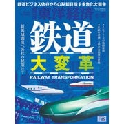 週刊東洋経済 2025/8/30号（東洋経済新報社） [電子書籍]