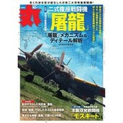 丸 2025年10月号（潮書房光人新社） [電子書籍]