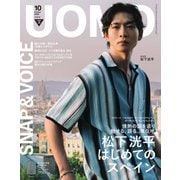 UOMO 2025年10月号（集英社） [電子書籍]