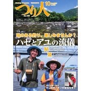 つり人 2025年10月号（つり人社） [電子書籍]