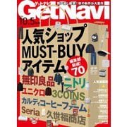 GetNavi 2025年10.5月号（ワン・パブリッシング） [電子書籍]